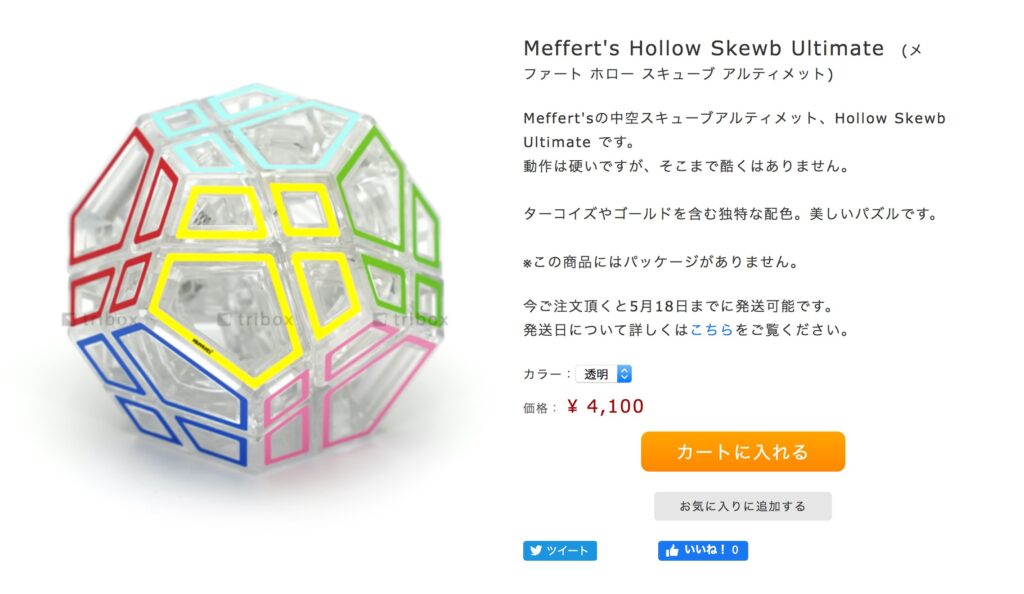 Meffert's_Hollow_Skewb_Ultimate デカミンクス 中空 空洞 透明