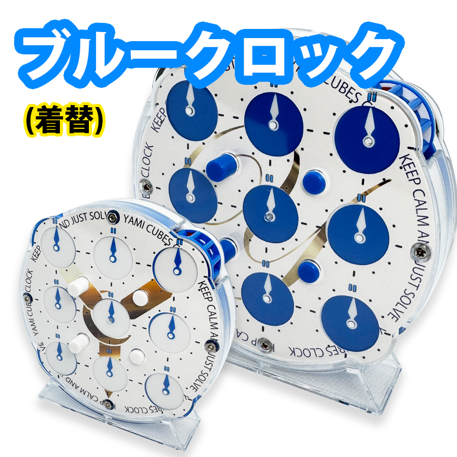 SOLDOUT】オリジナル着替デザイン クロック QiYi Magnetic Clock 2024