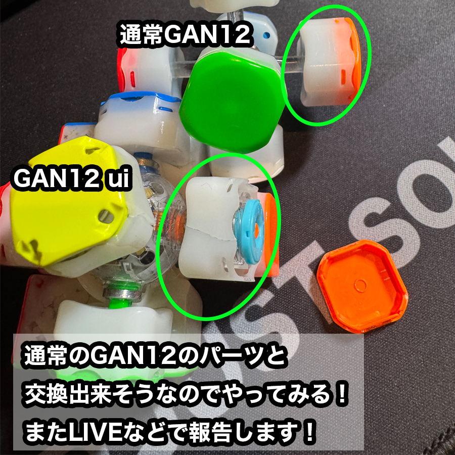 愛用のGAN12 ui Freeplayの調子が悪い原因がついに判明！ – YAMI