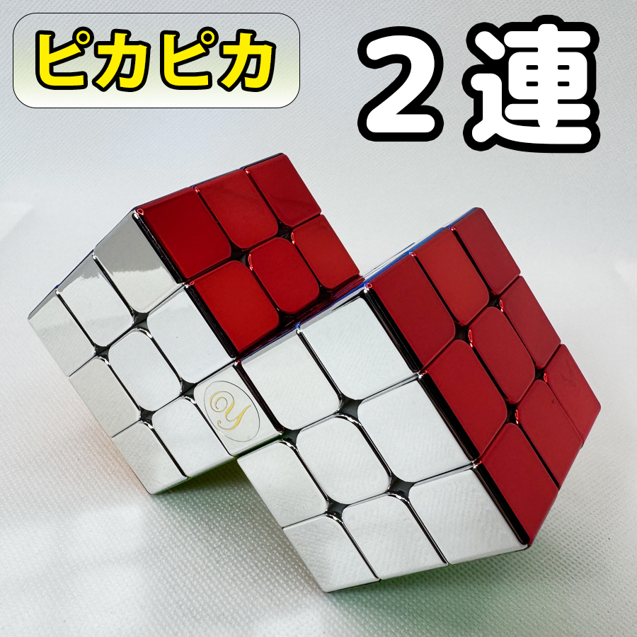 ピカピカ】2連キューブ (ロゴ貼り付け済) 嬉しいヤミキューブ