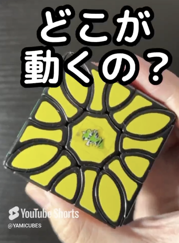 試し書きキューブ！これはダメなやつだ… – YAMI CUBES 公式ヤミブログ
