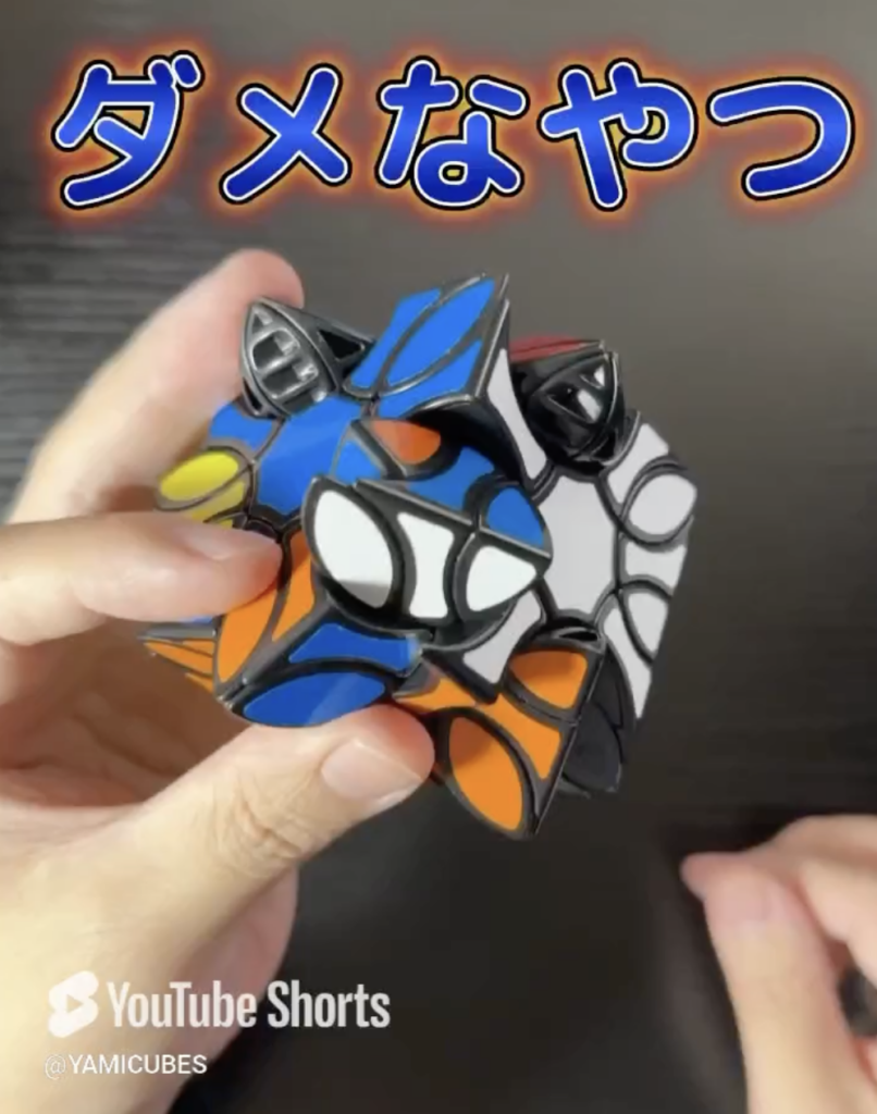 試し書きキューブ！これはダメなやつだ… – YAMI CUBES 公式ヤミブログ