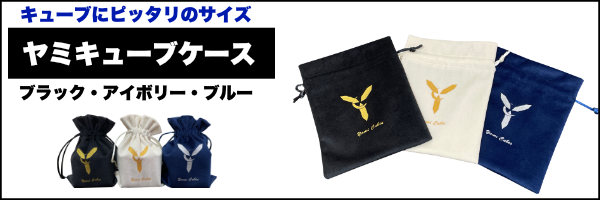 【保証書付】 YAMI STORE CUBE まつ毛・つけまつ毛用品