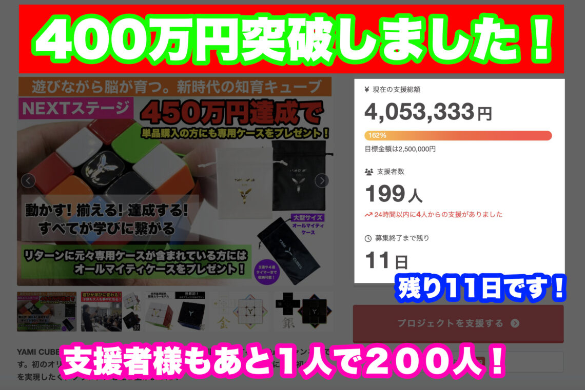 405万円＆162%達成
