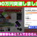 405万円＆162%達成