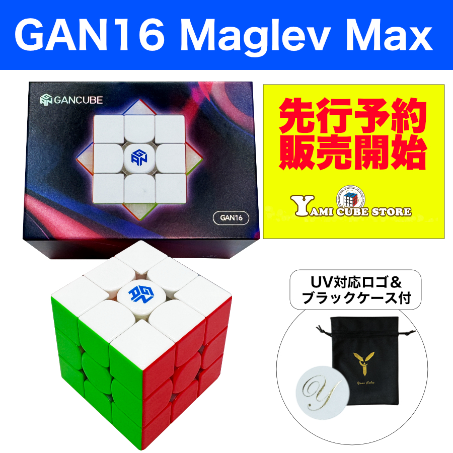 GAN16MaglevMax予約販売開始
