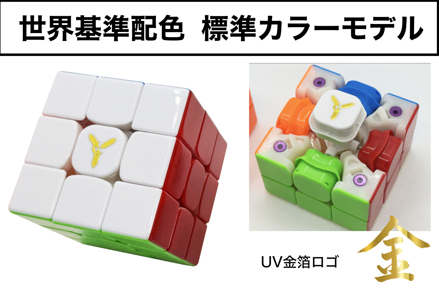 大特価！進学セール中！【YAMI CUBESオリジナルキューブ】金さん銀さん 