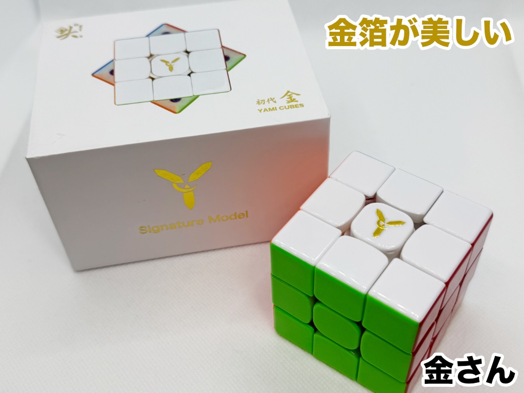 YAMI CUBESオリジナルキューブ金さん Dayan TengYunM