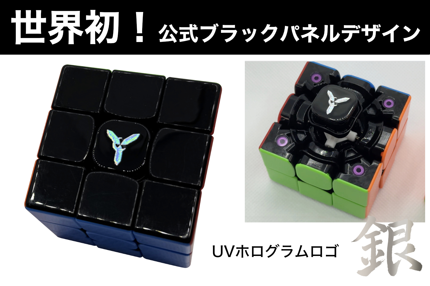 YAMI CUBESオリジナルキューブ】銀さん (ホログラム風車ロゴ