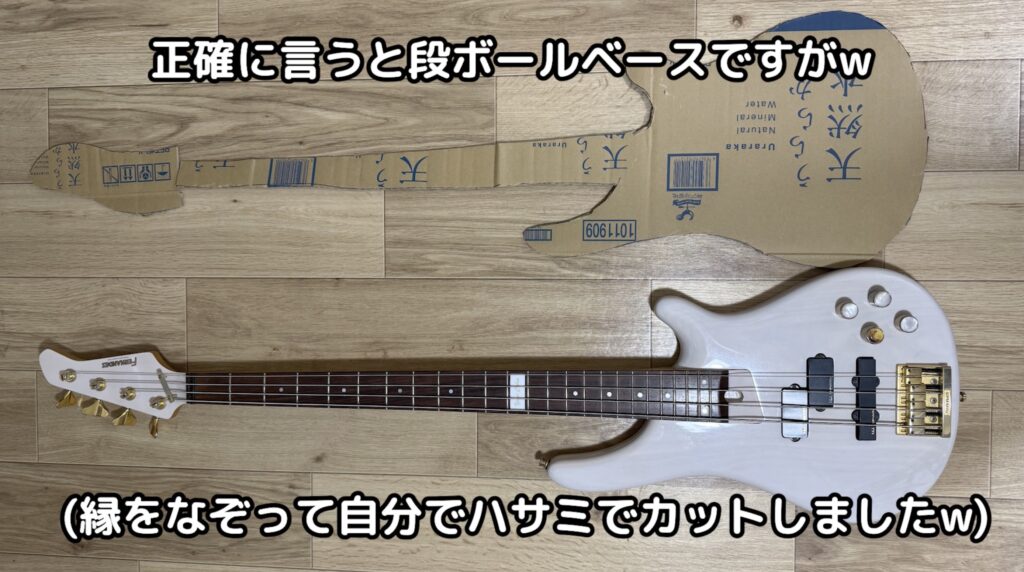 段ボールギター