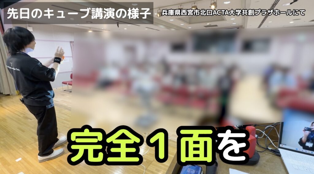 キューブ講演&職業インタビュー2