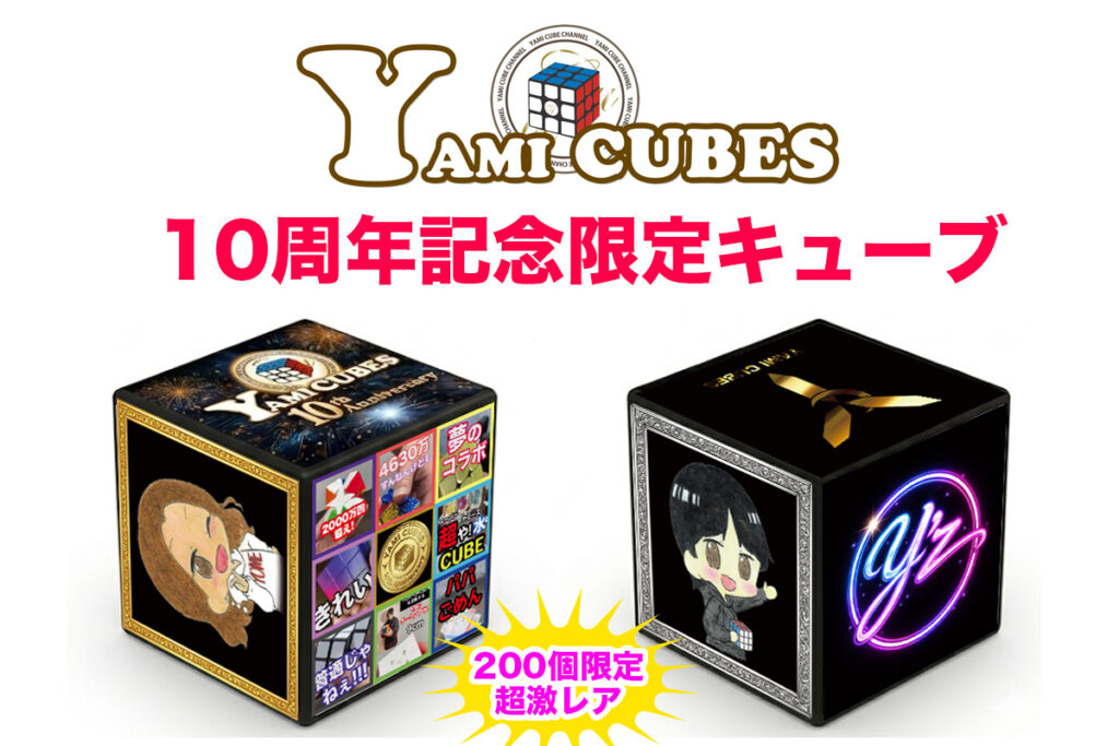兵庫県西宮市にY'z(ワイズ)OPEN決定！ルービックキューブ