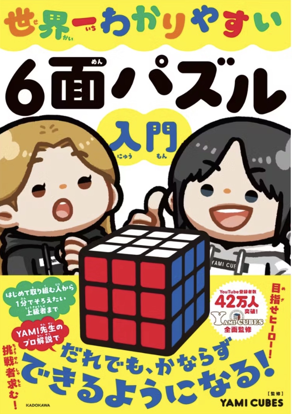 キューブ入門セット】初心者様に優しい金さんセット！ - YAMI CUBE STORE